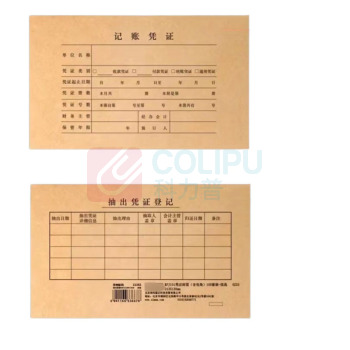 航晨 记账凭证封面整套 213*130mm 80g