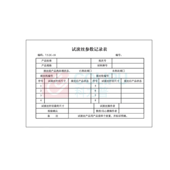 格远 试滚丝参数记录表 A5 14.8*21CM 100页/本