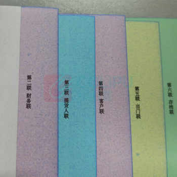 晶事达 出库单 50份/本 \255×115mm\六联单 300页