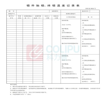 晨好 锻件始锻、终锻温度记录表 210*297mm 100张/本 70克胶版纸,A4单面