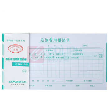 西玛 单据凭证 SS030108 10个/包 销售单位:包 (单据凭证) (计量单位:个)
