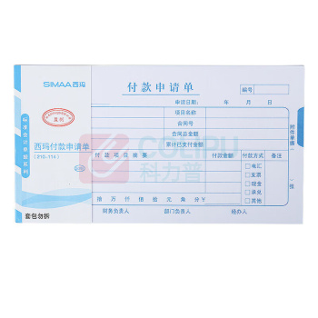 西玛 单据凭证 SS011510 10个/包 销售单位:包 (单据凭证) (计量单位:个)