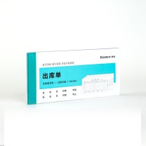 齐心 Comix 54K无碳复写三联出库单 DS-624 175×85mm 10本装 DC