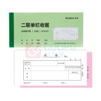 齐心 Comix 尚典二联单栏收据 无碳复写单据 ECK201 175*83mm 20组/本 10本装 DC