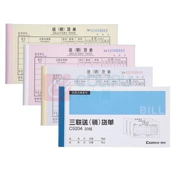 齐心 Comix 三联送(销)货单 C5204 48K (白色) 20本/组