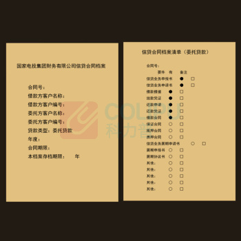 盛泰 封皮清单套装2件/套 委贷客户