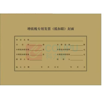 伟盛 增值税专用发票(抵扣联)封面 210*297cm 上下联