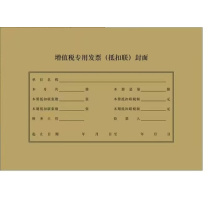 伟盛 增值税专用发票(抵扣联)封面 210*297cm 上下联