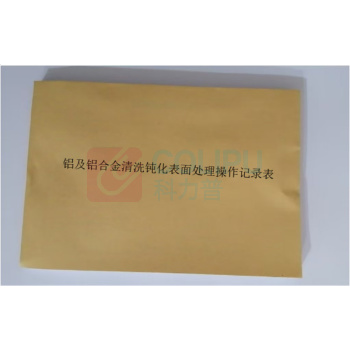 格远 铝及铝合金清洗钝化表面处理操作记录表 21*29.7CM 100张/本