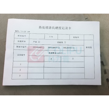 格远 热处理洛氏硬度记录卡 11*29.7cm 100页/本