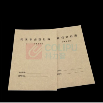 航晨 移交登记本 320*210mm 80g 50页/本