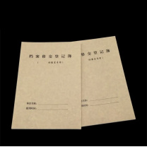 航晨 移交登记本 320*210mm 80g 50页/本