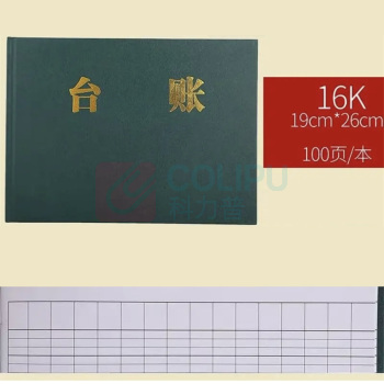 航晨 库产品台账 260*190mm 80g 100页/本