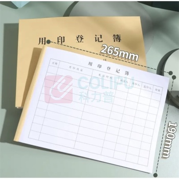 航晨 用印登记本 265*190mm 70g 50张/本