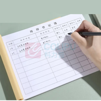 航晨 用印登记本 265*190mm 70g 50张/本