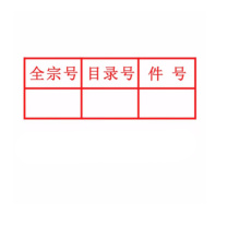 晨好 光敏印章 16*45