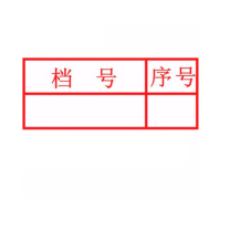 晨好 光敏印章 20*50