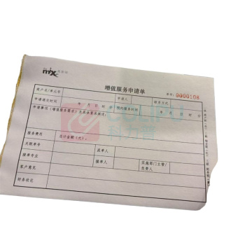 纸派 定制增值服务申请表 A5复写 一式四联 210*148mm