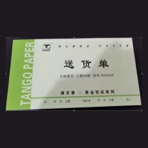 绿天章 三联送货单 三联  单位: 本