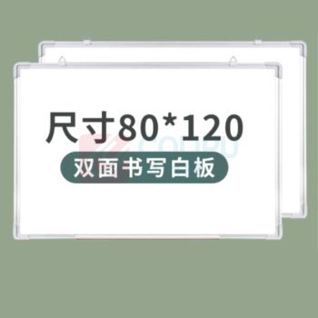 臻格 双面书写白板 挂式白板 80*120cm 带白板笔*5板擦*1磁粒*5无痕钉*2