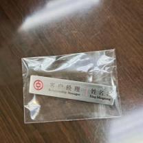 融银之汇 柜员牌可定制铝合金胸牌工牌员工工牌胸别针式 70*15mm 10个/组 (银色)