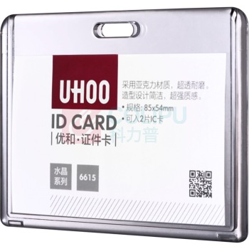 优和 UHOO 亚克力材质卡套 6615 横式
