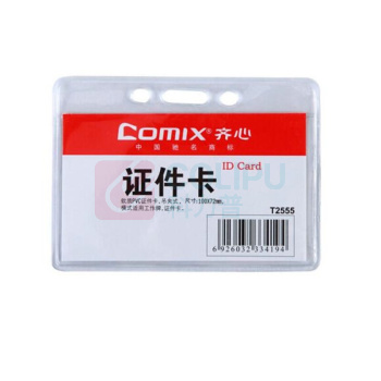 齐心 Comix 横式透明工作卡套 T2555 100*72mm 50个/包 1包1盒 (含卡扣 整盒出库)
