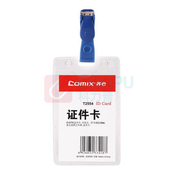 齐心 Comix 竖式证件卡套 T2554  10个/包 含卡扣