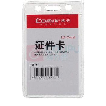 齐心 Comix 竖式证件卡套 T2554 10个/包 含卡扣