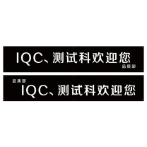 也特 亚克力门牌匾 长160*宽35cm 厚5mm 尺寸内容可定制