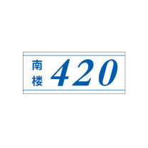 黎楚 亚克力拉丝银面板UV门牌 110*45mm