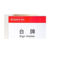 齐心 Comix T型桌牌 B2350 A4