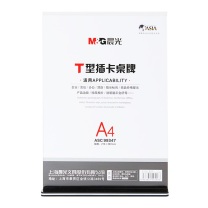 晨光 M&G T型抽拉竖会议桌牌 ASC99347 A4 210*297 亚克力 5个/组