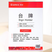 齐心 Comix 台牌 B2350 高透明亚克力T型A4竖式