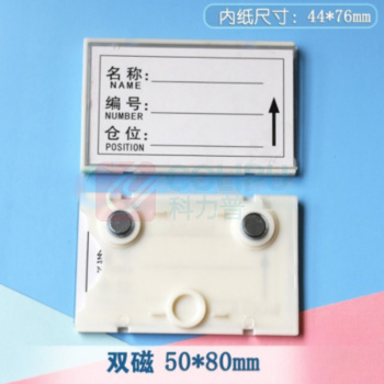 璐克斯 标识牌物料卡 5*8cm 100个 磁性材料卡