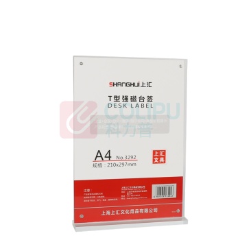 上汇 T型强磁台签 竖式 3292 210*297mm 5只/盒
