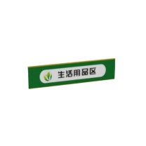 豫见金叶 亚克力分区牌覆PVC材质300-400MM*100-150MM 可定制