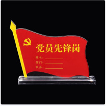 金隆兴 党员先锋岗桌牌 7043-2
