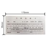 番鑫工贸 工时额定卡 175*95mm 100张