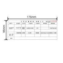 番鑫工贸 外协质量跟踪结算卡片 175*95mm 100张