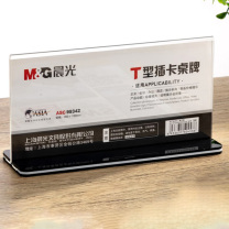 晨光 M&G 桌牌T型抽拉式 横 ASC99342 100*200mm