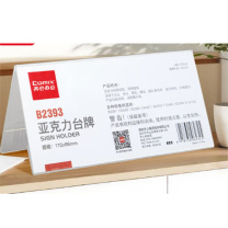 齐心 Comix 台牌 B2393 172x86mm 高透明亚克力V型 抽拉款 双面