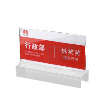 罗德力 亚克力骑马式工位牌 10*20cm 屏风宽46mm