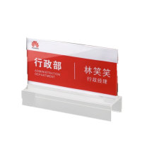 罗德力 亚克力骑马式工位牌 10*20cm 屏风宽46mm