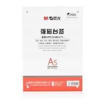 晨光 M&G T型竖式强磁台签 ASC99340 A5