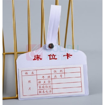 蓓尔蓝 床位卡套床头卡 WE26 10.5-13.5cm