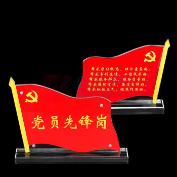 优学库 党员桌牌宣誓词 137*40*190mm 厚14mm