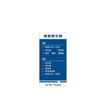 其实奇 QSQ SUPPLY CHAIN 立式楼层索引牌 QSQ-BS-ZGH-095 1800mm*600mm