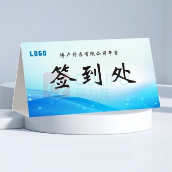 彩旗 三角铜版纸席卡年会会议姓名牌定制 A4 210*100mm