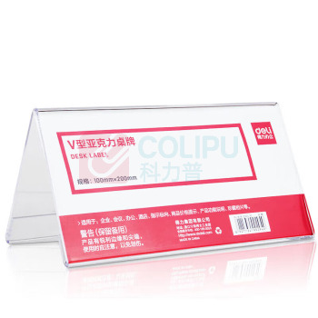 得力(deli) 桌牌 50874 1个/个 销售单位:个 (桌牌200×100) (计量单位:个)
